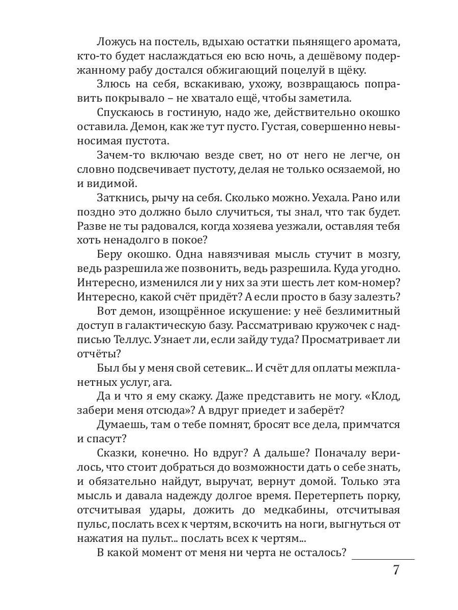 Rab. Книга 2. Вкус свободы