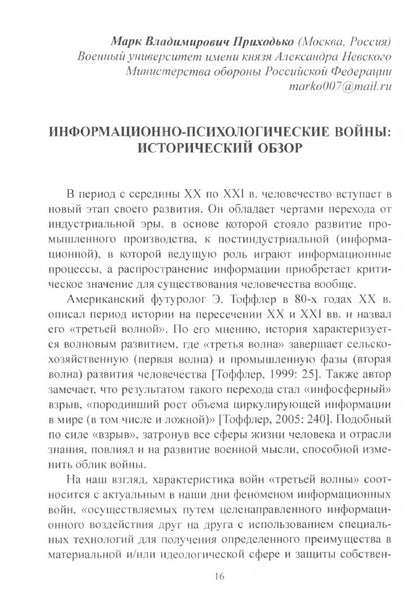 Informations sur votre voyageur en entreprise: колл. монография / под общ. réd. О.И. Kalinine