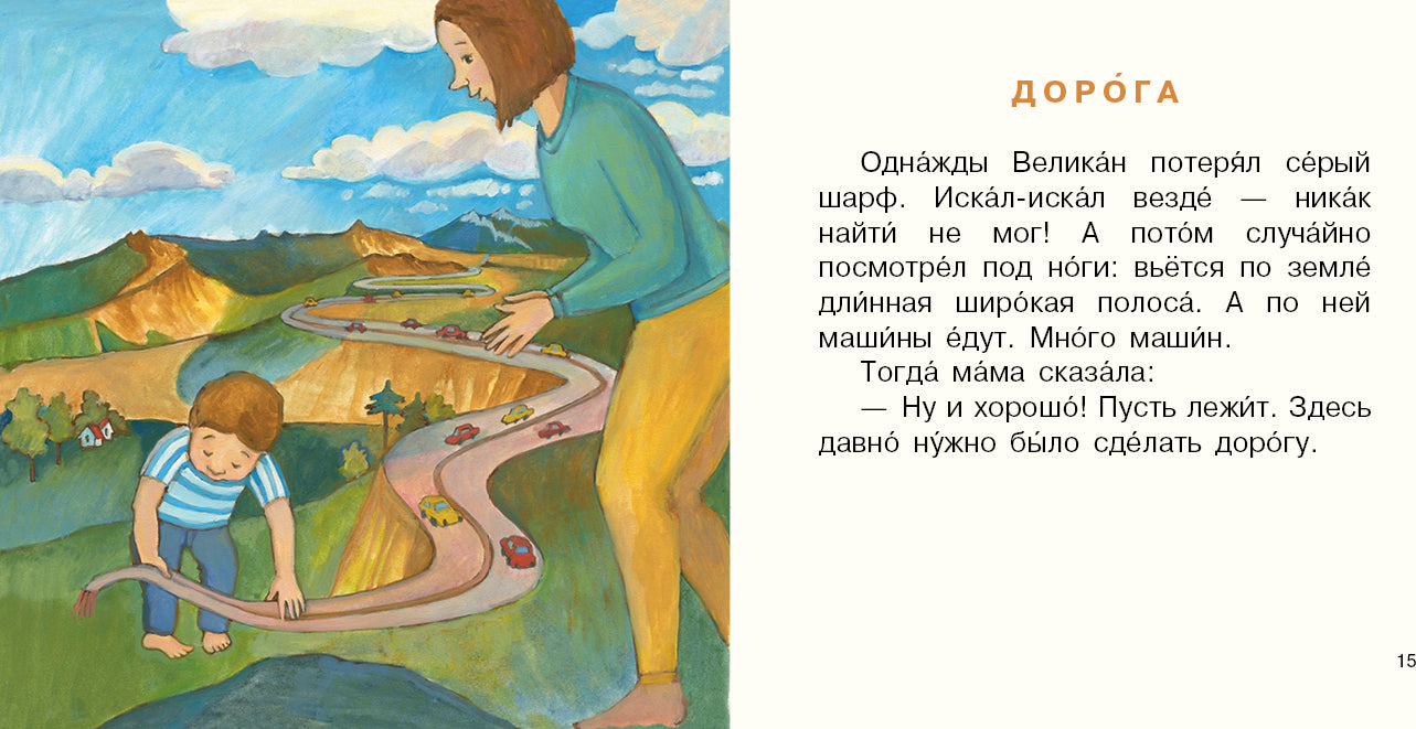 Малыш Великан растёт : [Сборник сказок] / А. П. Анисимова ; ил. Е. В. Казейкиной. — М. : Нигма, 2020. — 20 с. : ил. — (Я уже большой!).