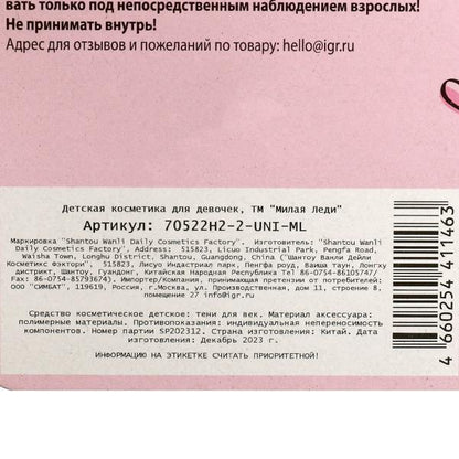 Косметика ДЛЯ ДЕВОЧЕК набор косметики: тени для век, applicateur МИЛАЯ ЛЕДИ в кор.3*240шт