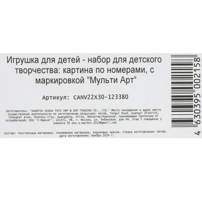 Étui pour étui de téléphone avec numéro 22*30 cm МУЛЬТИ АРТ в кор.22шт