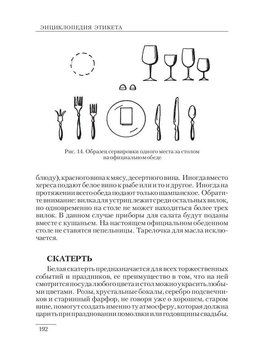 Étiquette encyclopédique