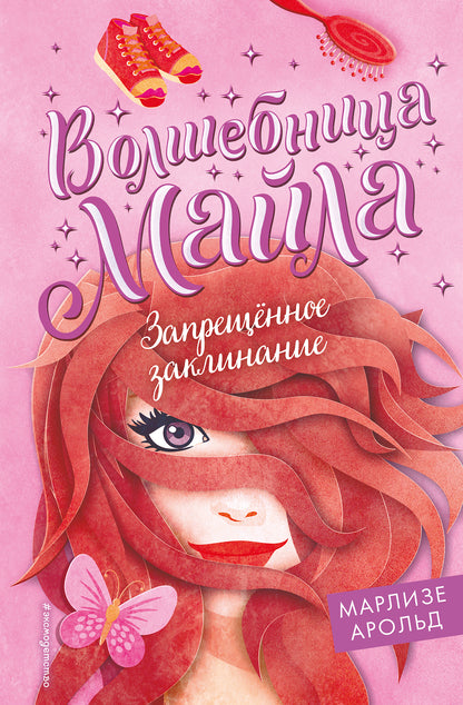 Запрещенное заклинание (#3)