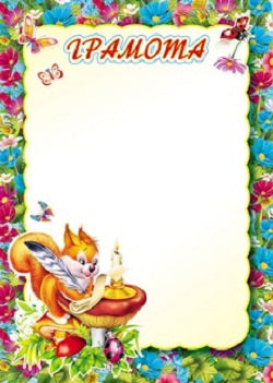 Ш-10615 Грамота детская (для принтера, бумага мелованная 170 г/м)