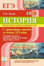 История. Тесты за курс 10кл С др.времен до  XIXв