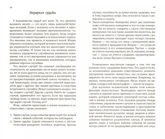 San Layt. Искусство управлять судьбой. Théorie, méthodes, pratique