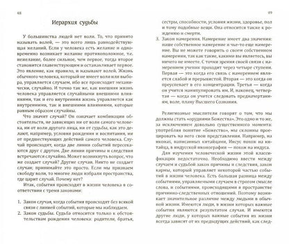 San Layt. Искусство управлять судьбой. Théorie, méthodes, pratique