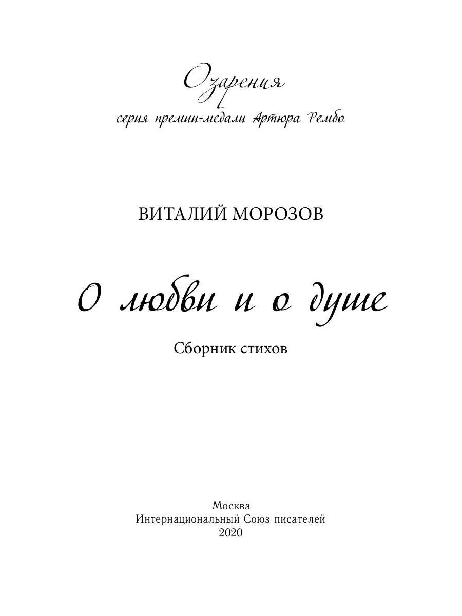 Pour les amoureux et pour la famille : сборник стихов