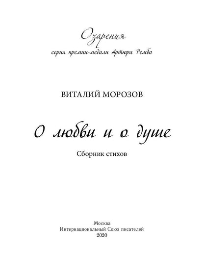 Pour les amoureux et pour la famille : сборник стихов
