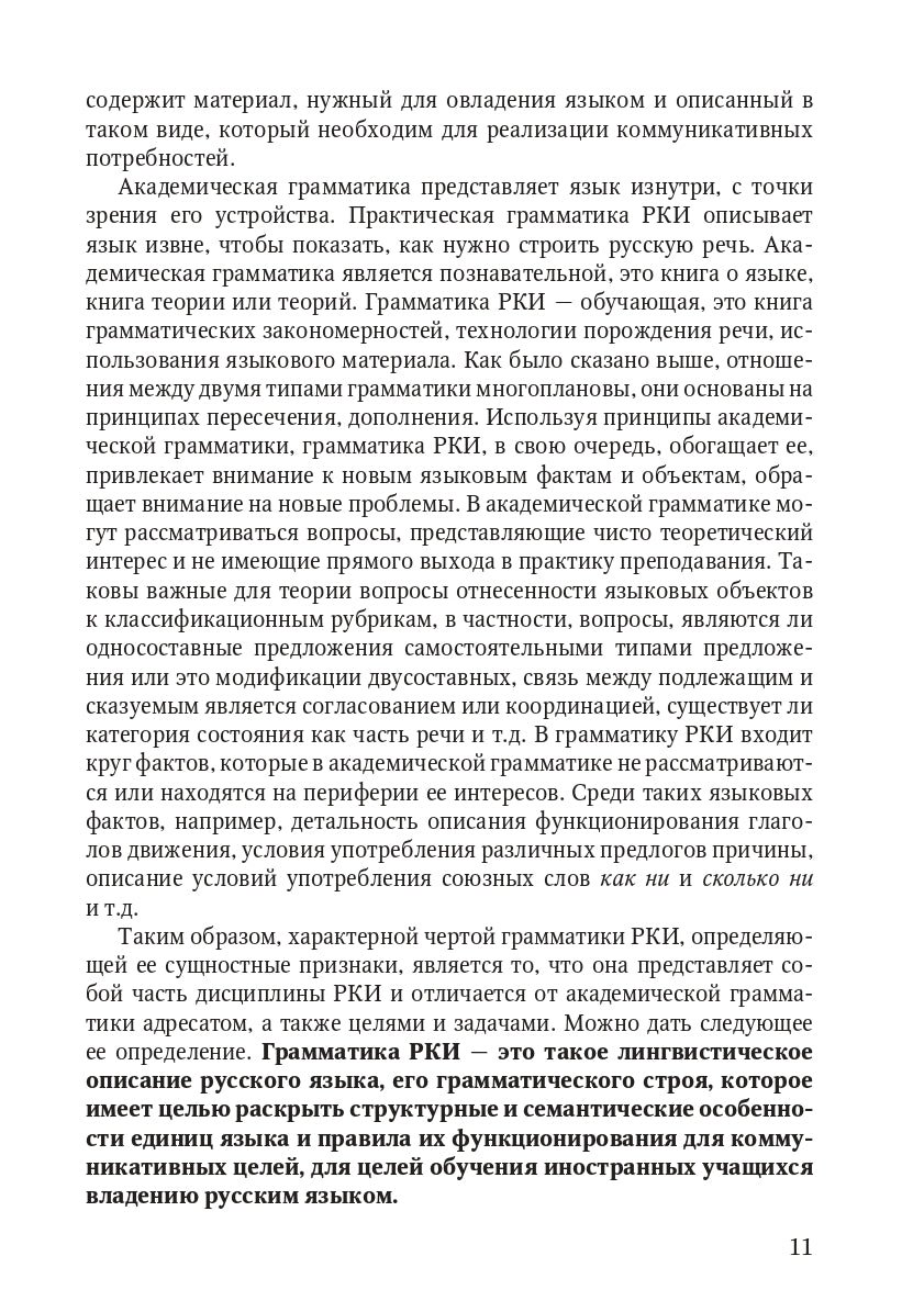 Книга о грамматике. Pour préparer le voyage en Russie