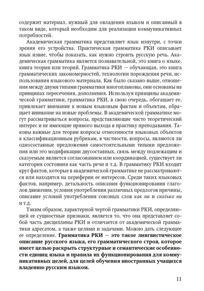 Книга о грамматике. Pour préparer le voyage en Russie
