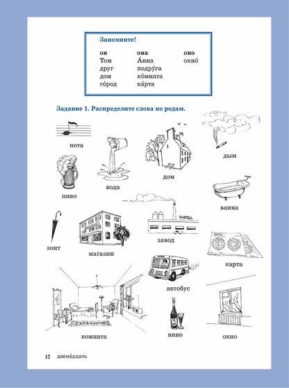 Жили-были... 28 уроков русского языка для начинающих: учебник (QR). 20-е изд., испр. je suis d'accord.
