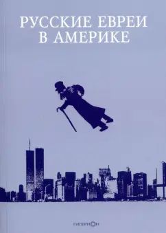 L'histoire russe en Amérique. Chapitre 16.