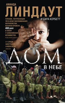 Дом в небе