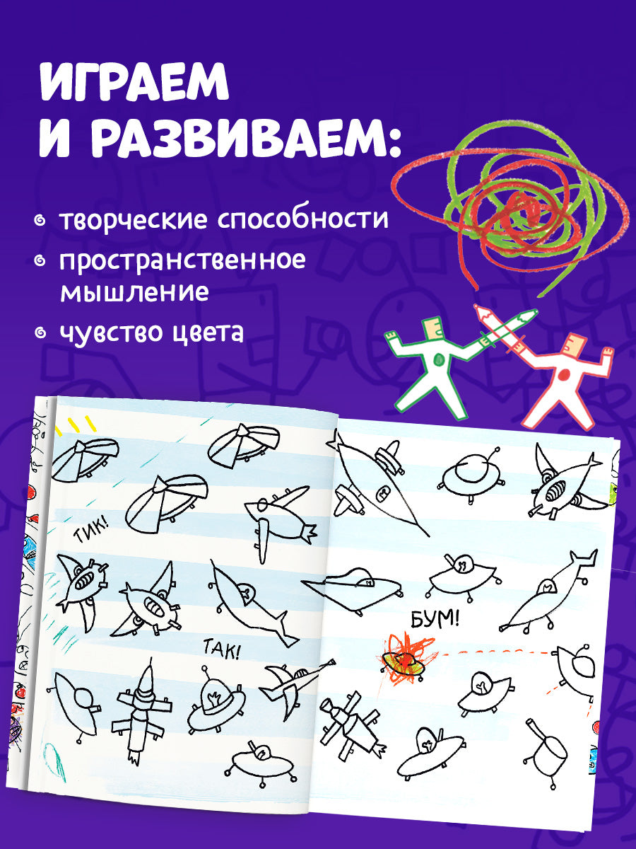 Занимательные книги-игры Эрве Тюлле. Турнир на карандашах/Тюлле Э.