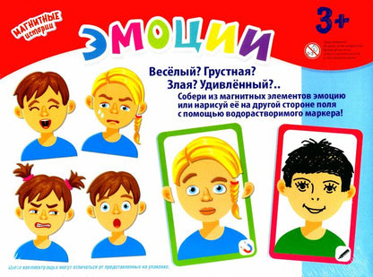 ИГРА МАГНИТНАЯ "ЭМОЦИИ". СЕРИЯ МАГНИТНЫЕ ИСТОРИИ в кор.14шт