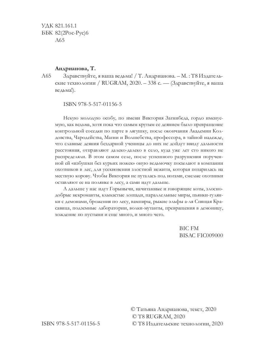 Здравствуйте, я ваша ведьма!