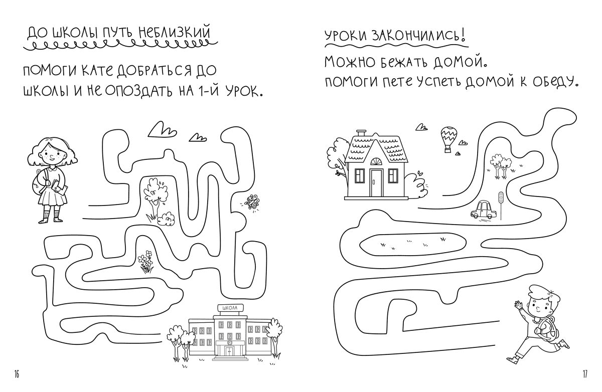 Здравствуй, 1 classe! Дневничок для тех, кто идет в школу