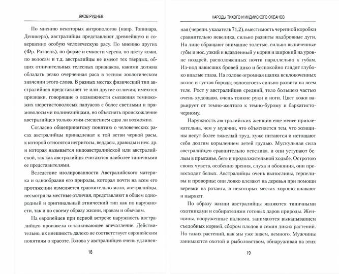 ВИ Народы Тихого и Индийского океанов. Быт. Нравы. Обычаи (16+)