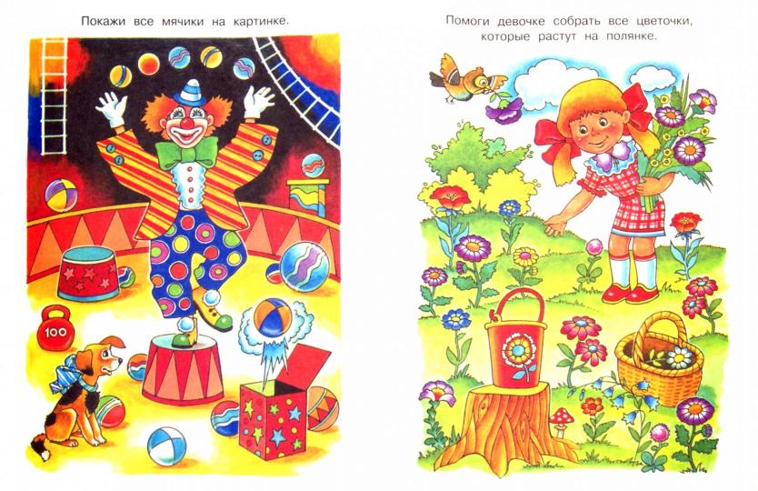 Найди отличия (3-4 года)