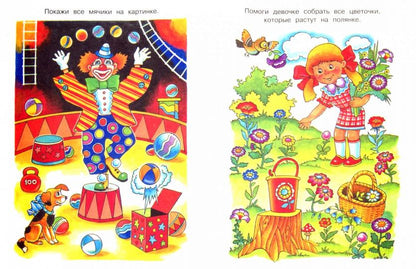 Найди отличия (3-4 года)