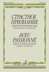 Страстное признание : альбом популярных пьес : переложение для альта и фортепиано