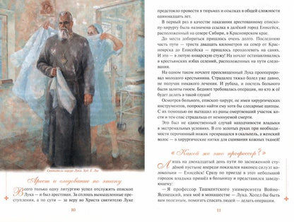 Святой Лука и дети. Рассказы о святителе Луке Крымском для семейного чтения