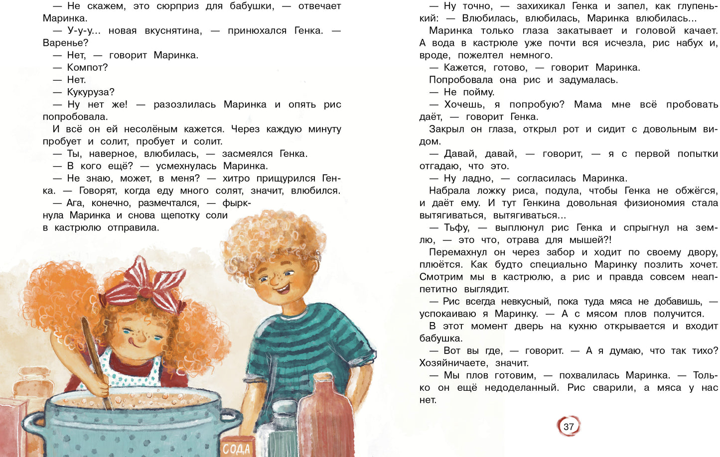Оля+Маринка+Генка. Детская художественная literatura