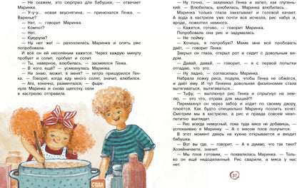 Оля+Маринка+Генка. Детская художественная literatura