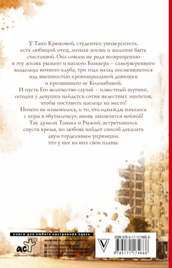 Коломбина для рыжего
