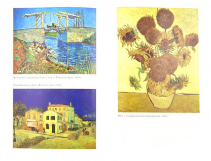 Van Gogh (2e année)