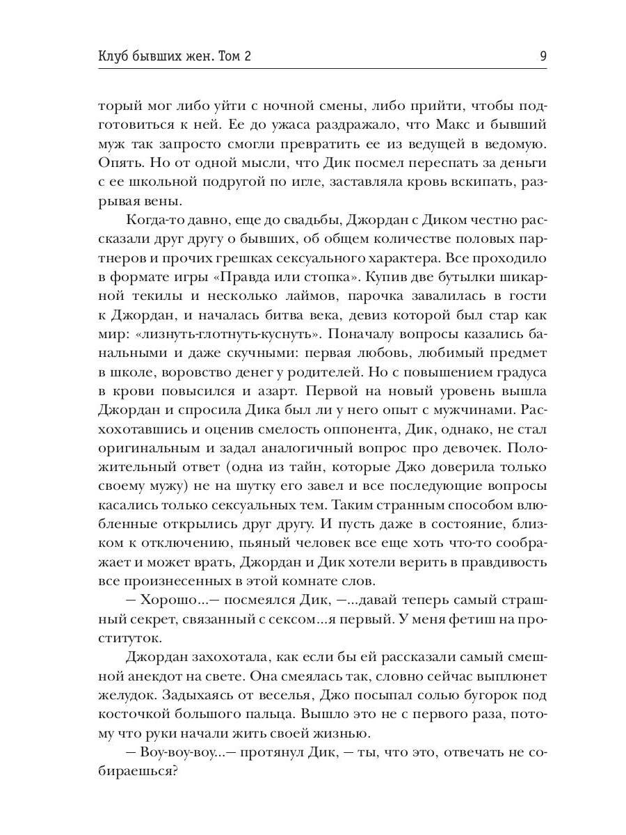 Клуб бывших жен. Т. 2