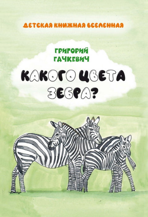 Qu'est-ce que Eveta Zebra?
