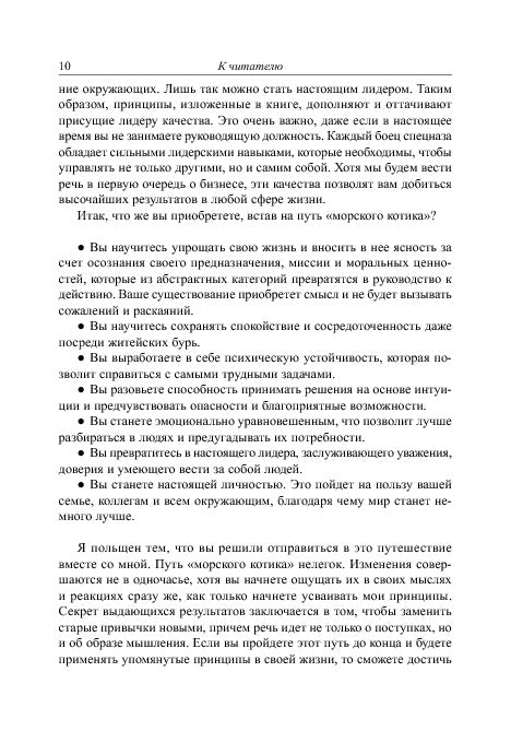 Школа лидерства от "морских котиков"