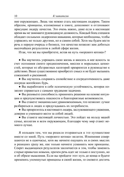 Школа лидерства от "морских котиков"