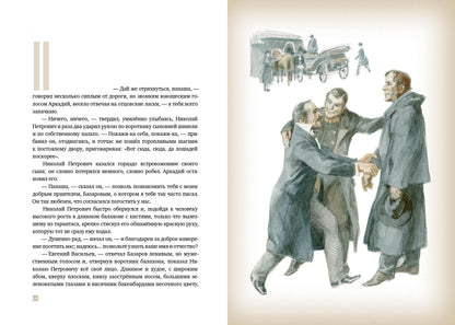 Дворянское гнездо. Отцы и дети. Первая любовь : [сборник] / И. С. Тургенев ; ил. А. З. Иткина ; коммент. М. П. Алексеева, Т. П. Головановой, А. И. Батюто [и др.]. — М. : Нигма, 2024. — 560 с. : ил. — (Нигма. Избранное).