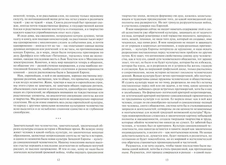 Сумерки Европы