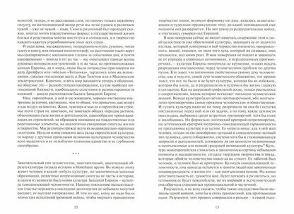 Сумерки Европы