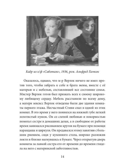Секретный агент: роман