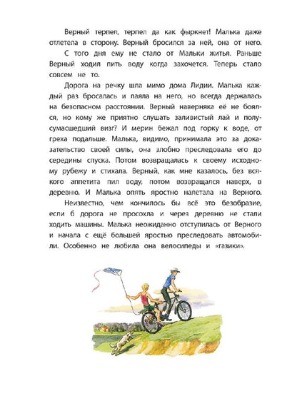 Pour Malku : из "Рассказов о всякой живности"
