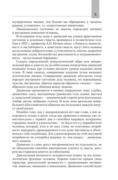 ТС. Двигательная активность и здоровье. От лечебной гимнастики до паркура