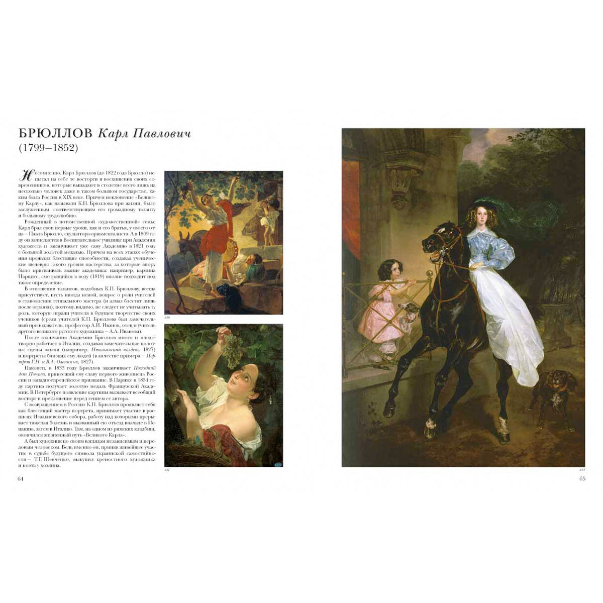 100 великих русских художников