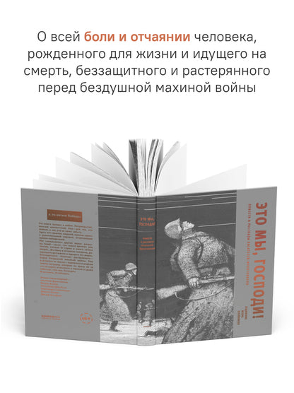 Это мы, Господи! Повести и рассказы писателей-фронтовиков