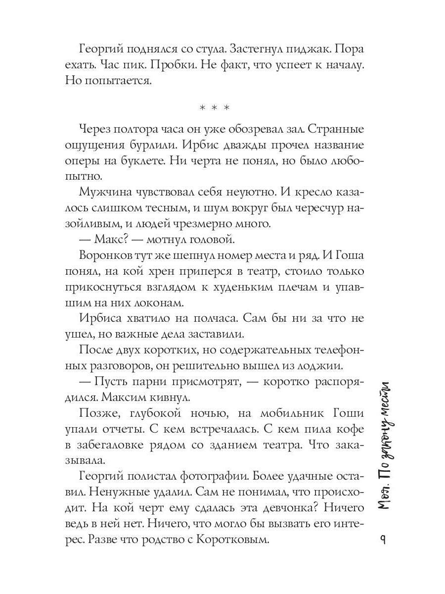 Моя. По закону мести