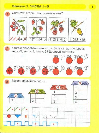 Раз-ступенька, два-ступенька ч2 (6-7л)