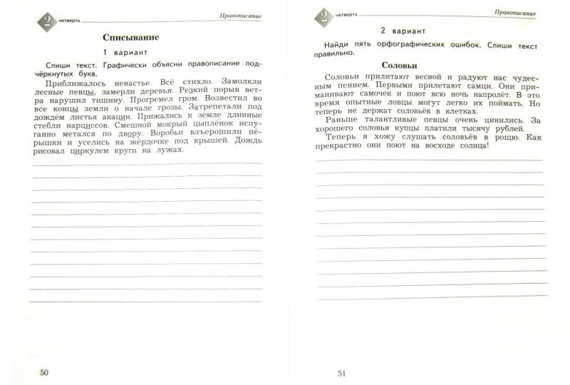 Русский язык. Тетрадь для контрольных работ. 3 cl. Рабочая тетрадь.
