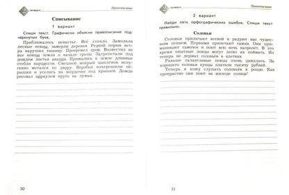 Русский язык. Тетрадь для контрольных работ. 3 cl. Рабочая тетрадь.