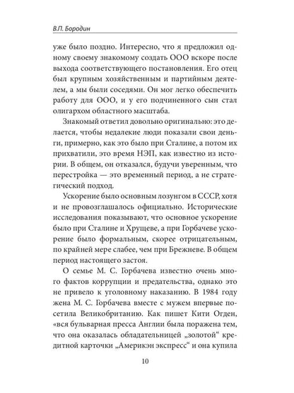 Горбачев, итоги правления и разрушения СССР
