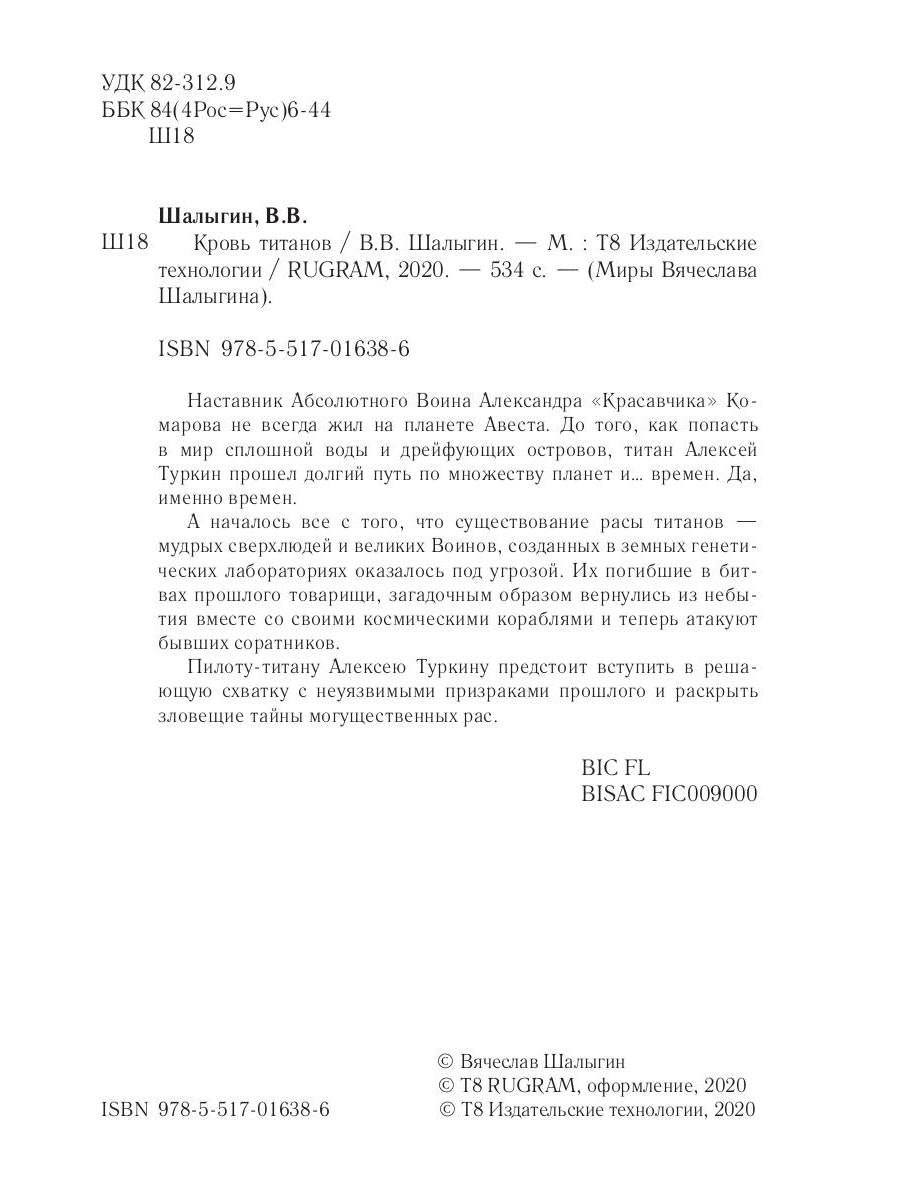 Les frères Titanov