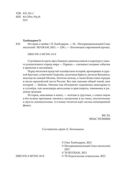Истории о любви